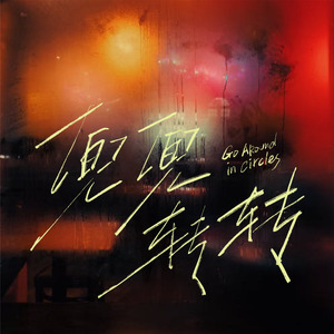 夜兰被丘丘人抓住繁衍后代
